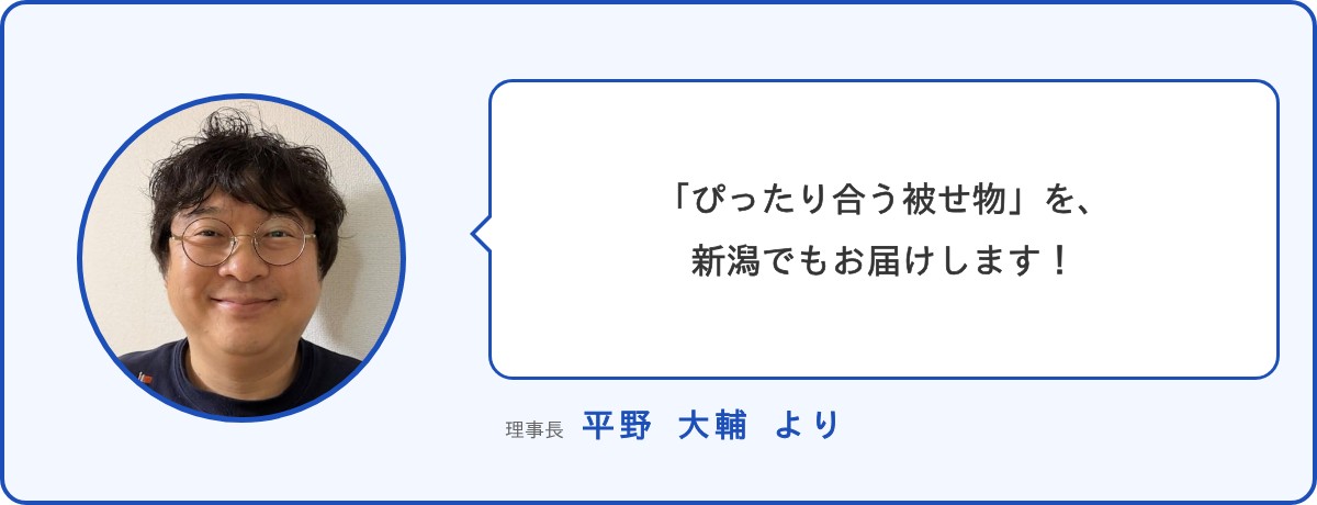 理事長 平野大輔より