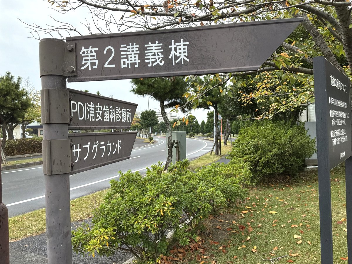明海大学 構内の案内板(第2講義棟)