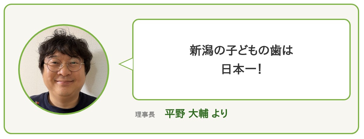 理事長 平野大輔より