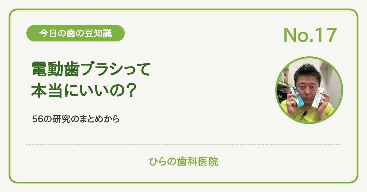 今日の歯の豆知識 No.17