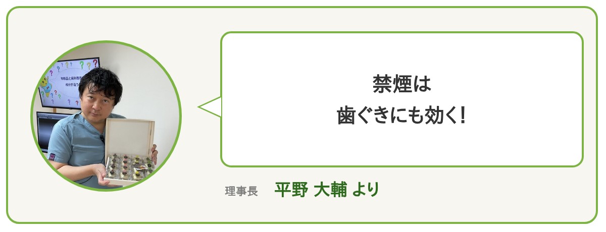 理事長 平野大輔より