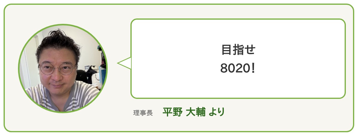 理事長 平野大輔より