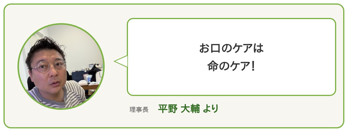 理事長 平野大輔より