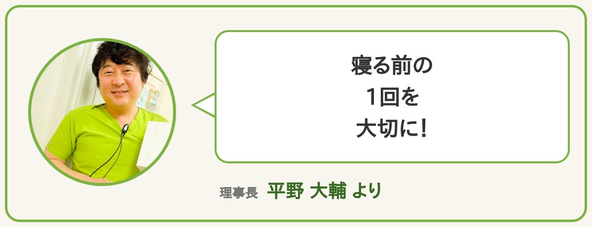 理事長 平野大輔より