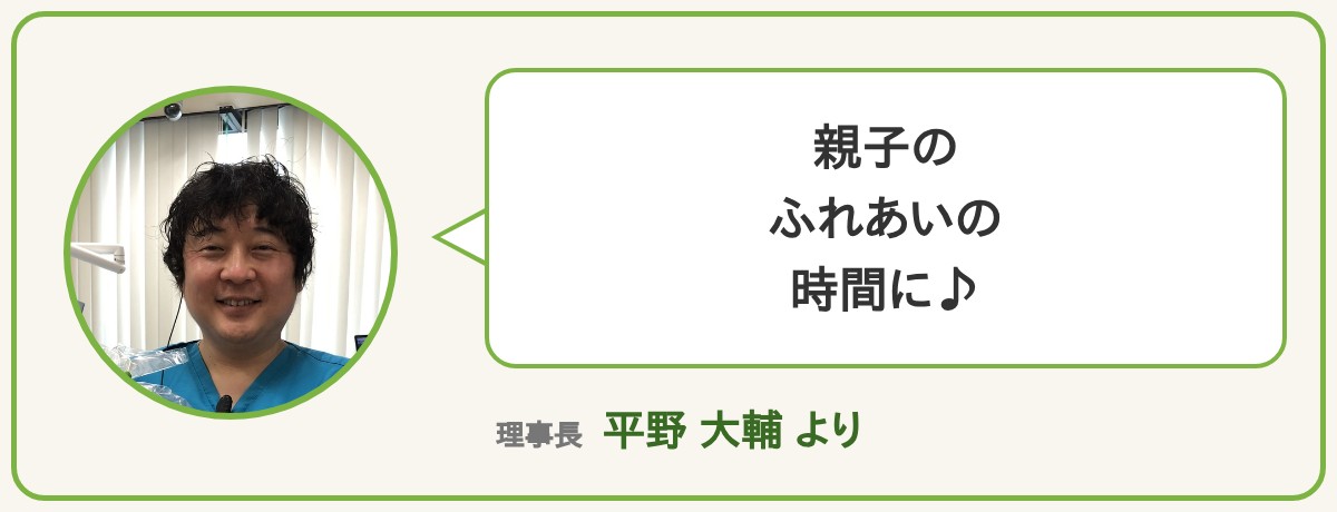 理事長 平野大輔より