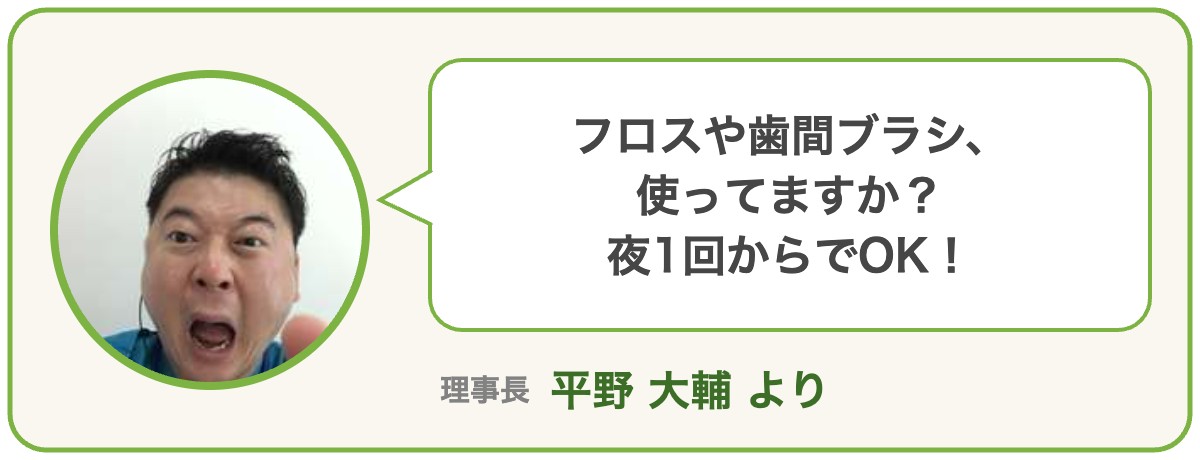 理事長 平野大輔より