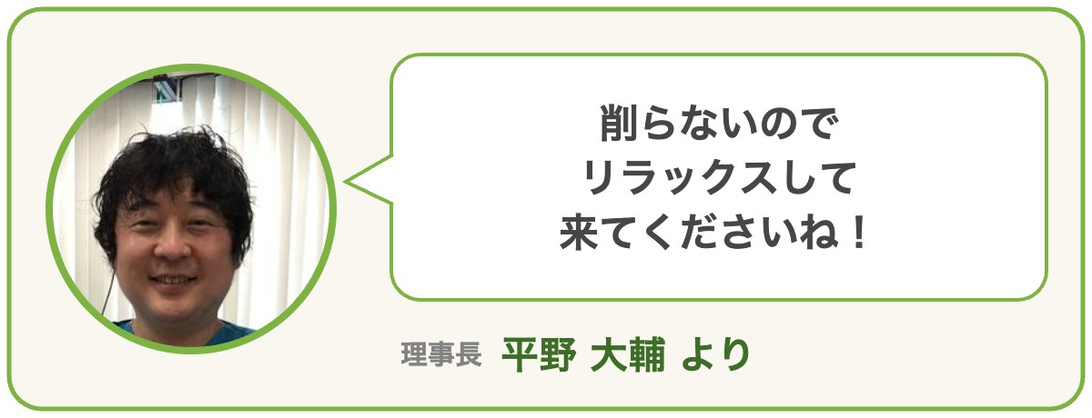 理事長 平野大輔より