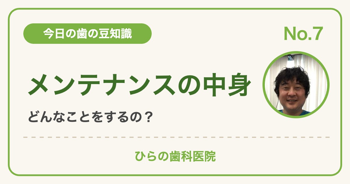 今日の歯の豆知識 No.7