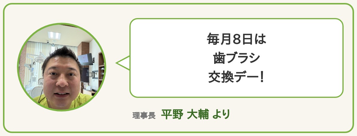 理事長 平野大輔より