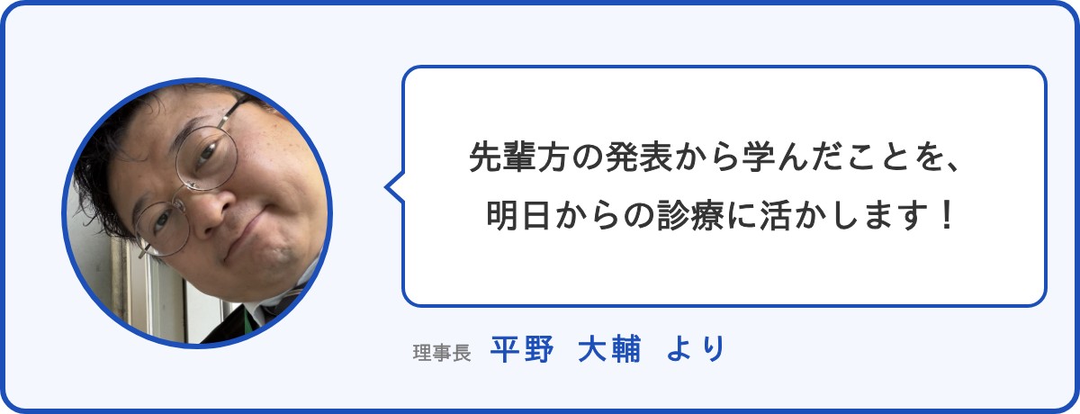 理事長 平野大輔より