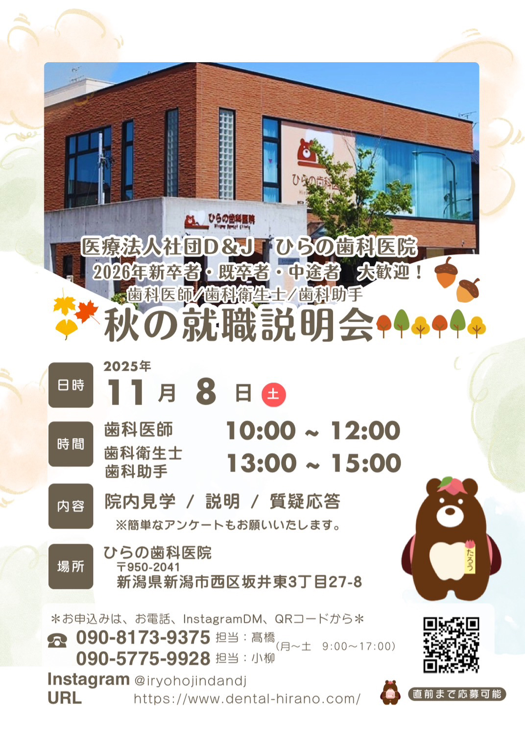 秋の就職説明会2025