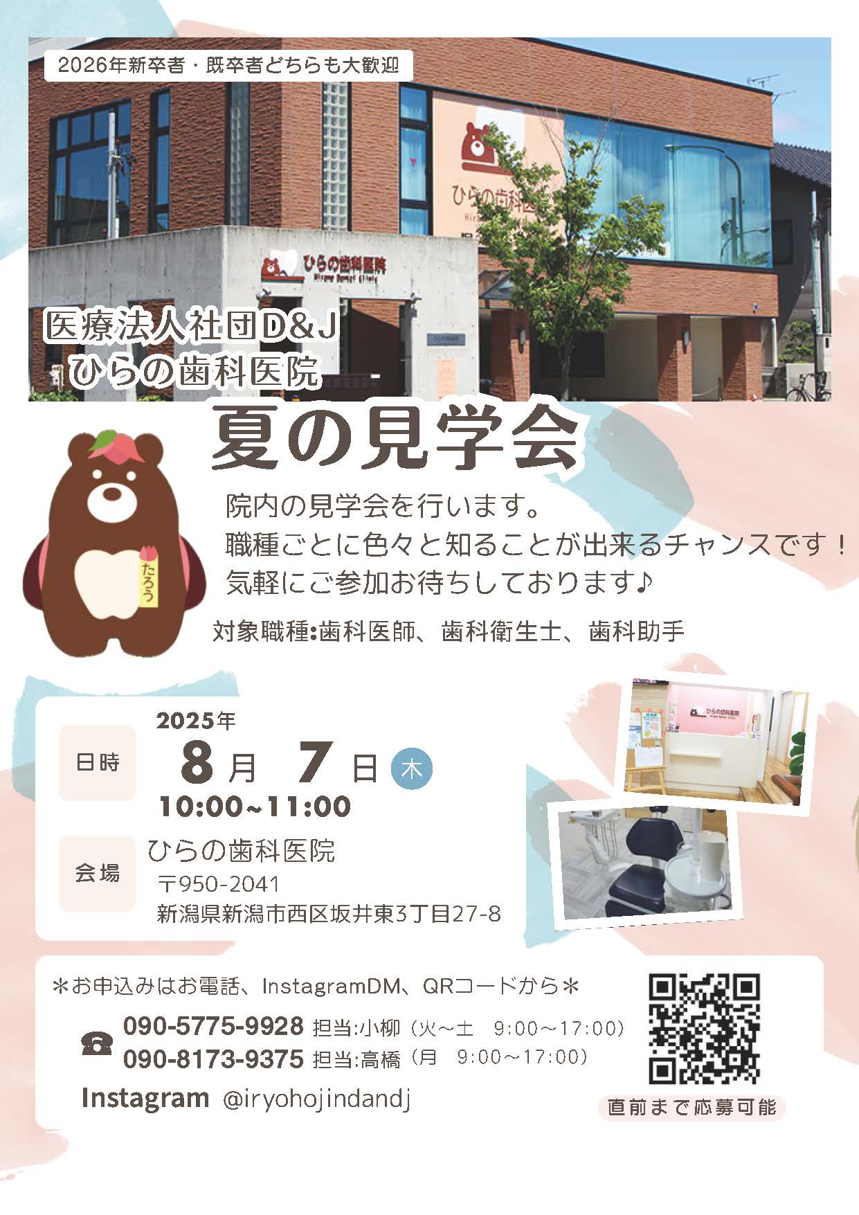 夏の見学会2025
