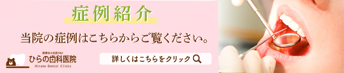 当院の症例はこちらからご覧ください。