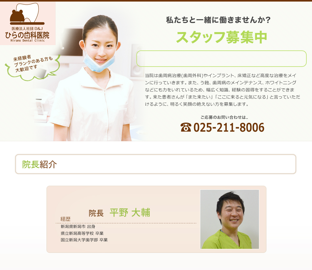 ひらの歯科医院ではスタッフを募集しています